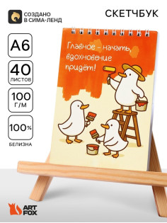 Скетчбук А6, 40 л. 100 г/м² «Гуси»