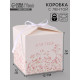 Коробка подарочная складная For you, 12×12×12 см