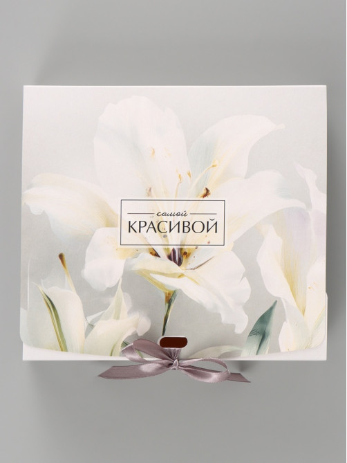 Коробка подарочная самосборная «Самой красивой», 20×18×5 см, с лентой