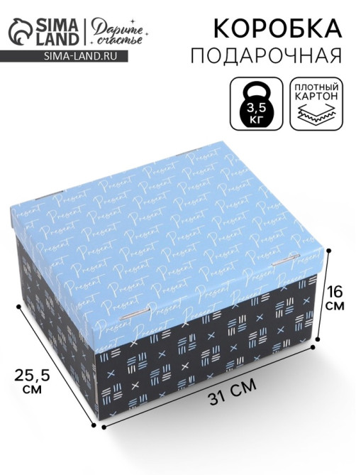 Коробка складная Present, 31 х 25,5 х 16 см