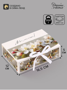 Коробка подарочная самосборная «Люби, мечтай», 16.5×12×5 см, с лентой