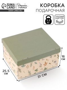 Коробка складная «Зелёная», 31 х 25,5 х 16 см