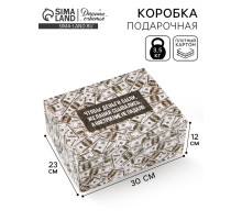Коробка подарочная складная «Деньги», 30×23×12 см