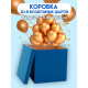 Коробка для воздушных шаров, Синяя 60×60×60 см