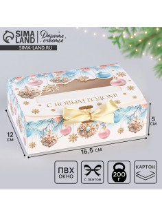 Коробка подарочная новогодняя складная «С Новым годом» 16.5×12×5 см