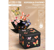 Коробка-сюрприз подарочная «Бабочки, Всегда», с вылетающими бабочками, чёрный, 14.5×14.5×12.7 см