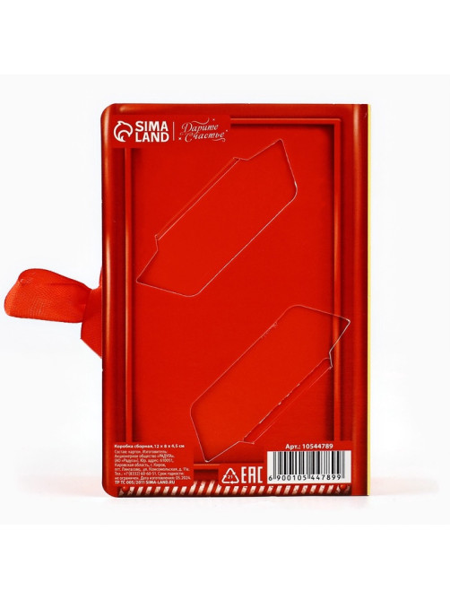 Складная новогодняя коробка-книга «Зимняя почта», 12×8×4.5 см