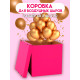 Коробка для воздушных шаров, Розовая 60×60×60 см