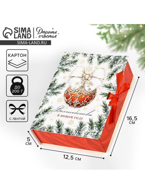Складная новогодняя коробка-книга «Волшебства в Новом году», 16.5×12.5×5 см