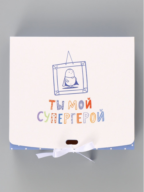 Коробка подарочная самосборная «Ты мой супергерой», 20×18×5 см, с лентой