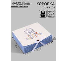 Коробка подарочная самосборная «Ты мой супергерой», 20×18×5 см, с лентой