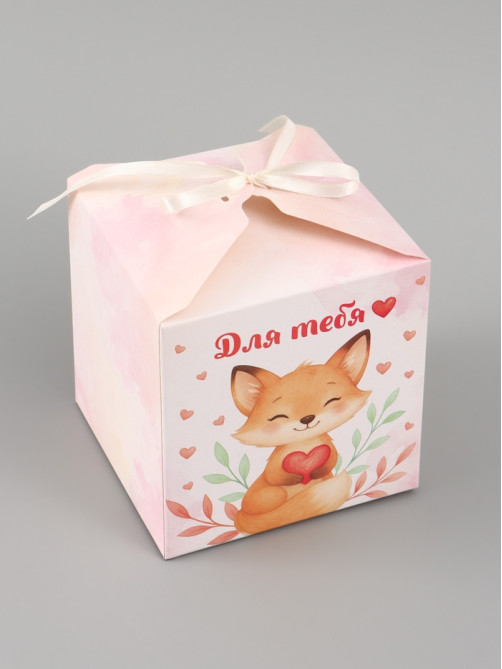 Коробка подарочная самосборная «Для тебя, с любовью», 12×12×12 см, с лентой