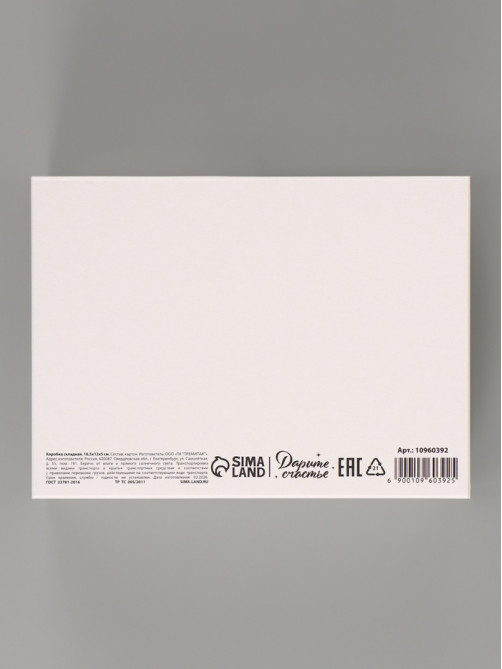 Коробка подарочная самосборная «С любовью», 16.5×12×5 см, с лентой