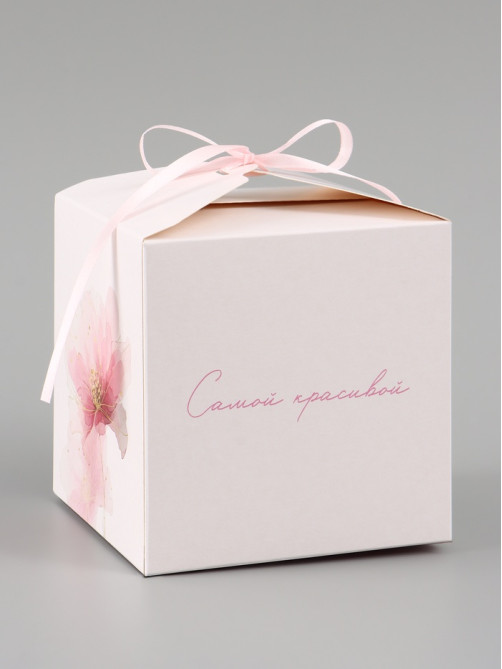 Коробка подарочная самосборная «Самой красивой», 12×12×12 см, с лентой