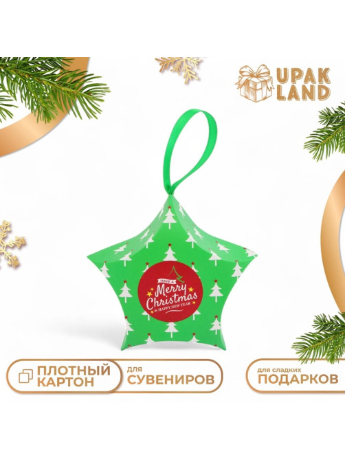Подарочная коробка игрушка на ёлку складная «Звезда ели» 7×5.5×2 см