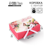 Коробка подарочная складная «Самой чудесной», 16.5×12×5 см, с лентой