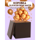 Коробка для воздушных шаров, Чёрная 60×60×60 см