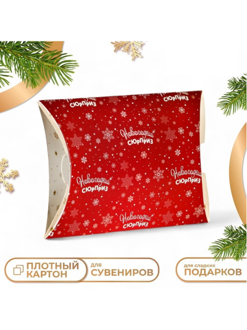 Коробка складная, подарочная новогодняя «Новогодний сюрприз» 19×14×4 см