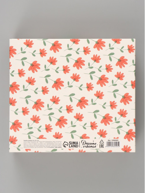 Коробка подарочная самосборная For you, 20×18×5 см, с лентой