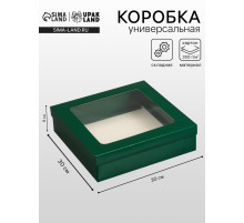 Коробка складная, крышка-дно, армейский зелёный, с окном, 30×30×8 см