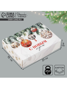 Коробка подарочная новогодняя складная «С Новым годом», 21×15×5 см