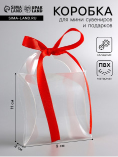 Складная прозрачная коробка из PVC, для упаковки подарков, 11×9×2 см
