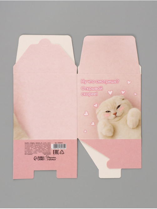 Коробка подарочная складная «Открывай скорее», 12×12×12 см