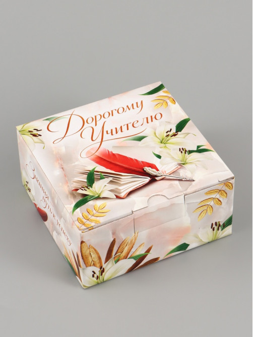 Коробка подарочная самосборная «Дорогому учителю», 15×15×7 см