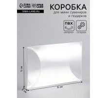 Складная прозрачная коробка из PVC, для упаковки подарков, 8×5×2 см