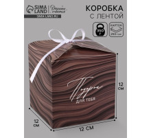 Коробка подарочная складная Gift, 12×12×12 см