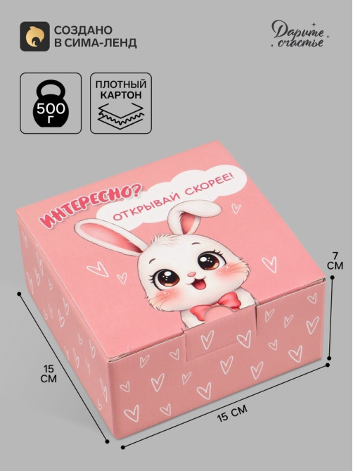 Коробка подарочная самосборная «Зайка», 15×15×7 см
