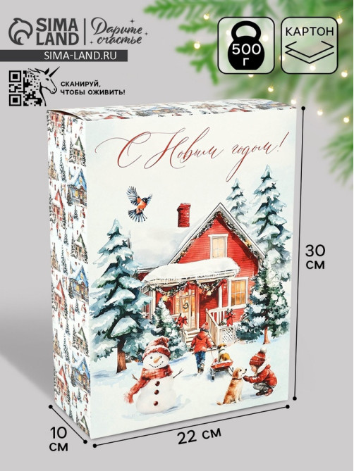 Коробка подарочная складная «С Новым годом», 22×30×10 см