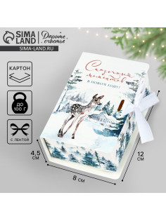 Складная новогодняя коробка-книга «Сказочных моментов», 12×8×4.5 см