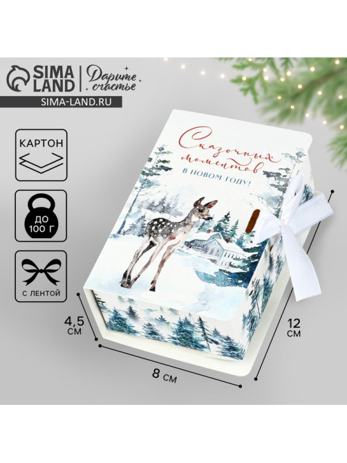 Складная новогодняя коробка-книга «Сказочных моментов», 12×8×4.5 см