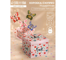 Коробка-сюрприз подарочная «Бабочки. Удачи» с вылетающими бабочками, розовая, 14.5×14.5×12.7 см