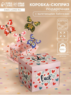 Коробка-сюрприз подарочная «Бабочки. Удачи» с вылетающими бабочками, розовая, 14.5×14.5×12.7 см