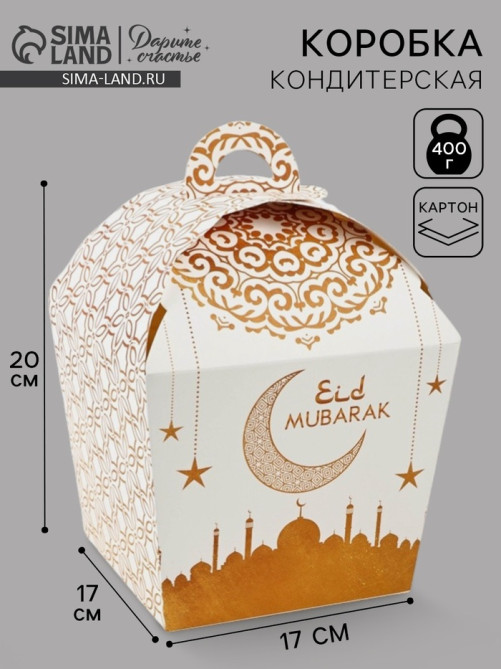 Коробка подарочная складная на Рамадан, Eid Mubarak, 17×17×20 см