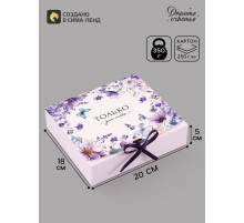 Коробка подарочная самосборная «Только для тебя», 20×18×5 см, с лентой