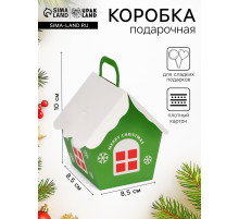 Подарочная новогодняя коробка, складная фигурная «Домик» зеленая 8.5×8.5×10 см