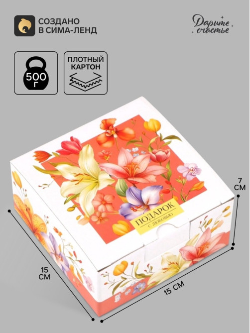 Коробка подарочная складная «Подарок с любовью», 15×15×7 см