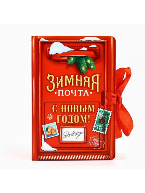 Складная новогодняя коробка-книга «Зимняя почта», 12×8×4.5 см