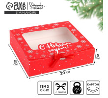 Коробка подарочная новогодняя складная «С Новым годом» 20×18×5 см