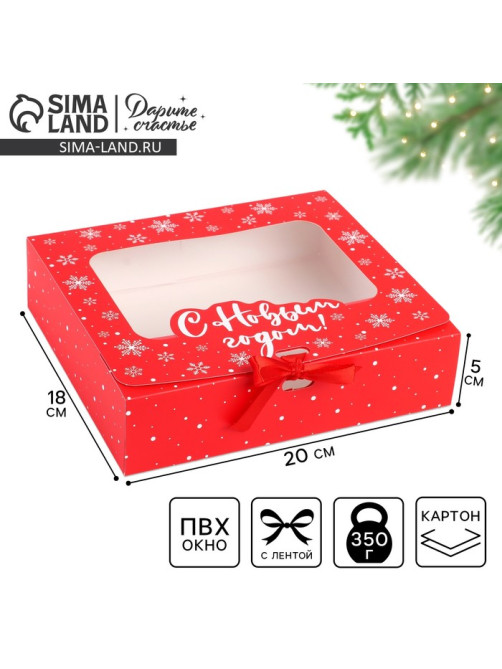 Коробка подарочная новогодняя складная «С Новым годом» 20×18×5 см
