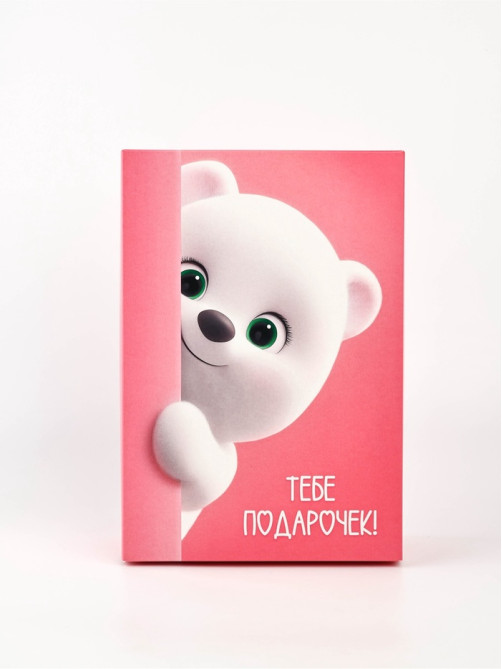 Коробка складная «Тебе подарочек», 30×20×9 см
