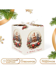 Коробка подарочная новогодняя складная «С Новым годом», 12×12×12 см