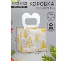 Коробка подарочная новогодняя складная ПВХ «Ёлочки» 11×11×11 см