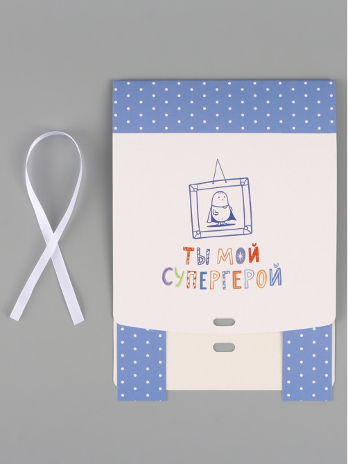 Коробка подарочная самосборная «Ты мой супергерой», 20×18×5 см, с лентой