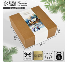 Коробка подарочная новогодняя складная «Зимняя сказка», тиснение, 20×20×8 см