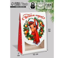 Коробка подарочная складная «С Новым годом!», лошадь, 15×7×22 см