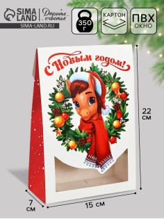 Коробка подарочная складная «С Новым годом!», лошадь, 15×7×22 см
